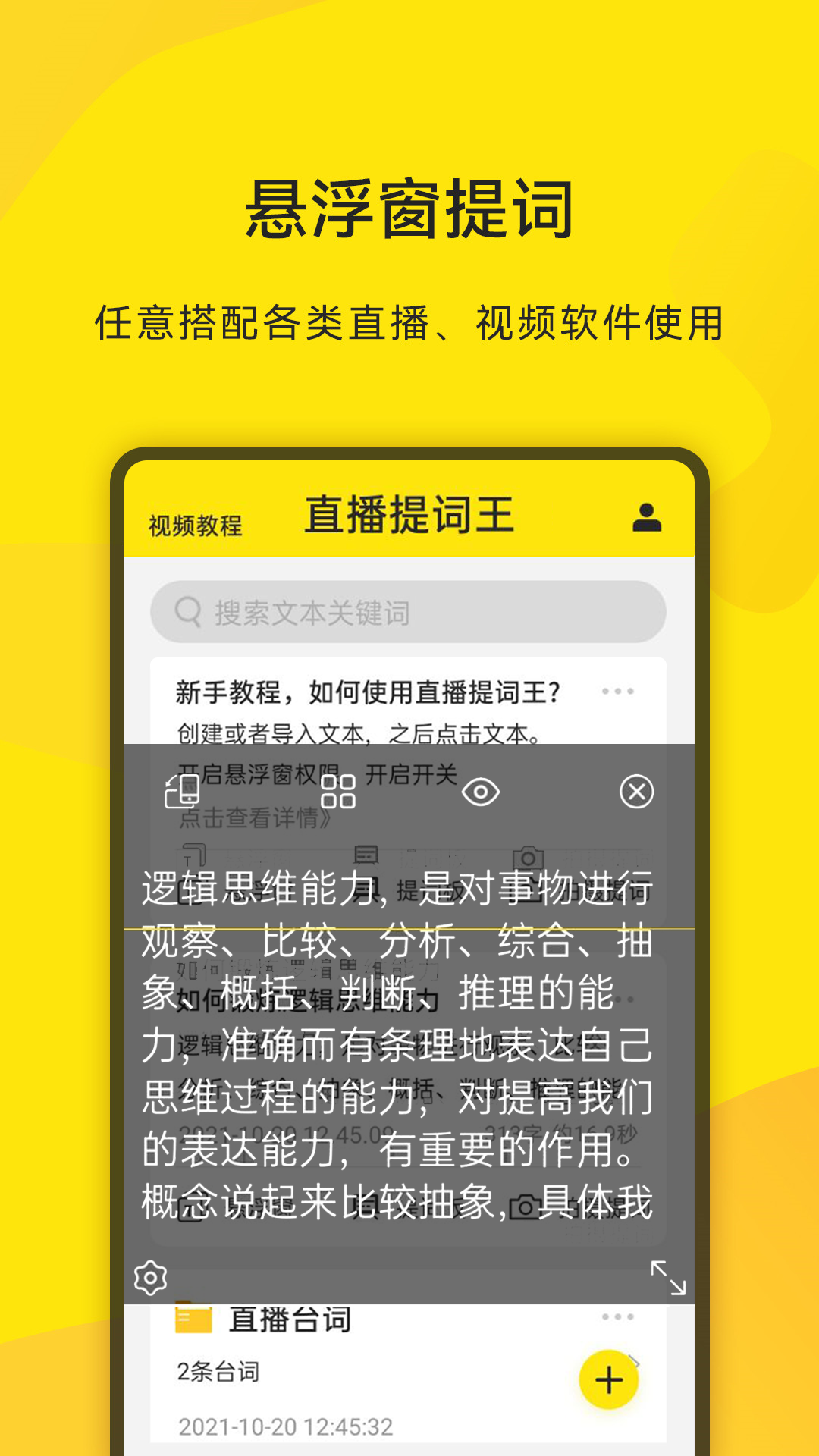 直播提词王截图3