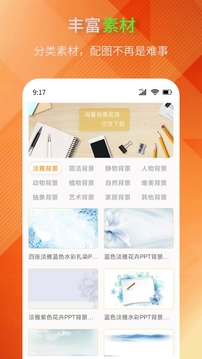 PPT模板助手截圖