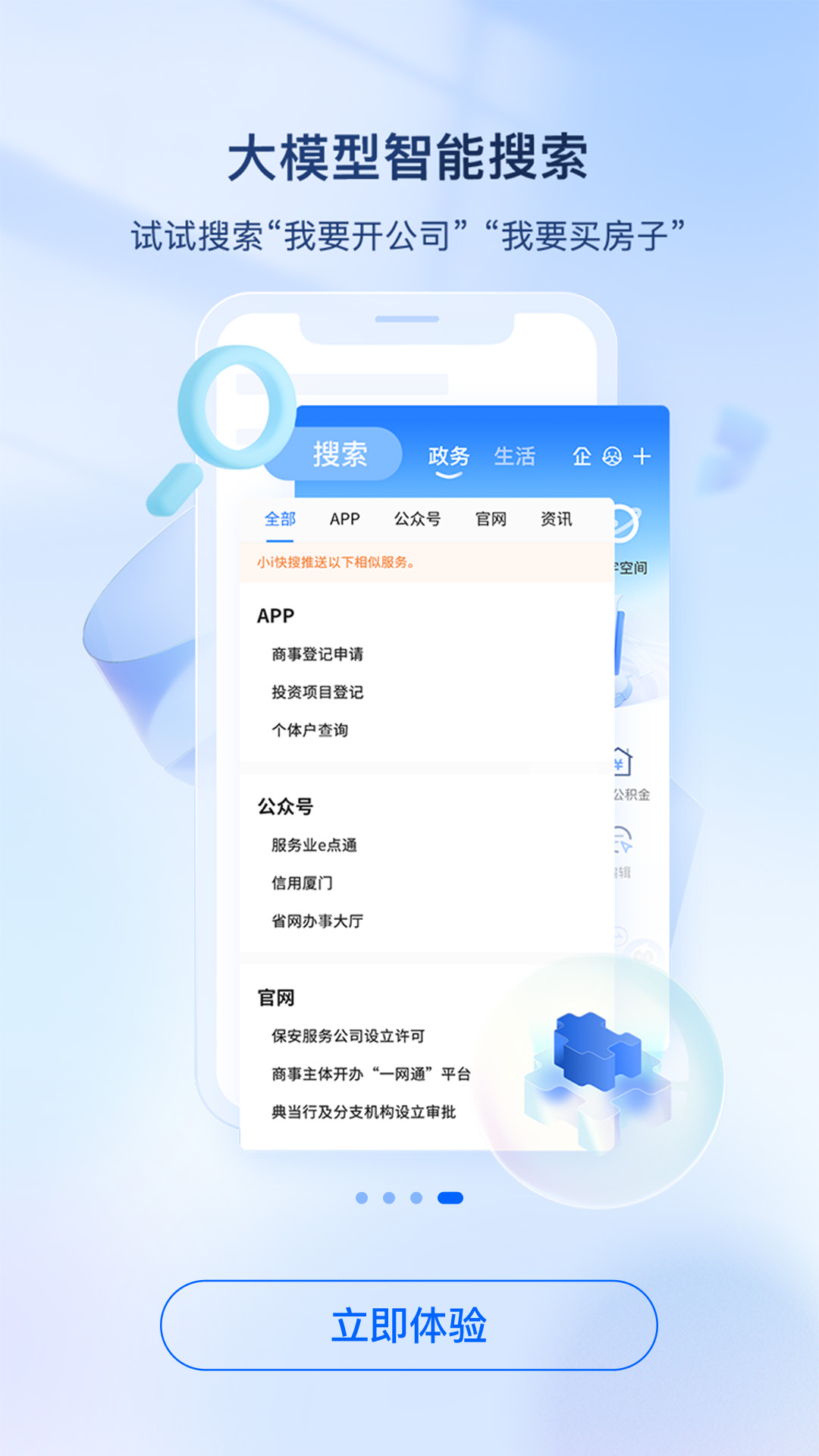 i厦门v7.0.17截图1