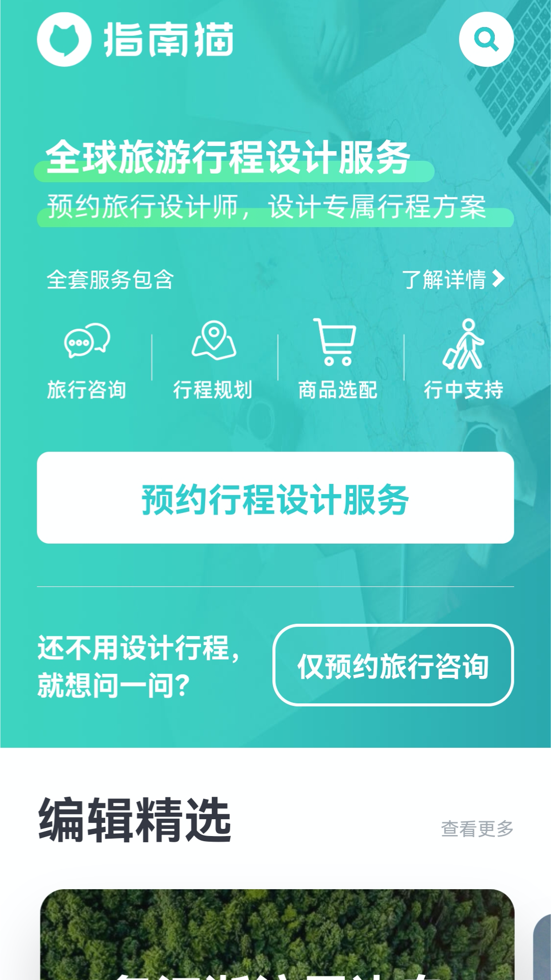 指南猫v3.8.8截图1