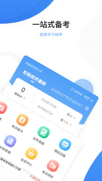 會(huì)計(jì)準(zhǔn)題庫(kù)截圖