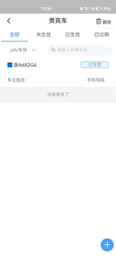 宇視停車管家截圖