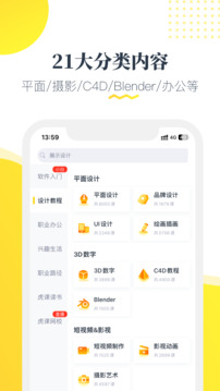 虎課截圖