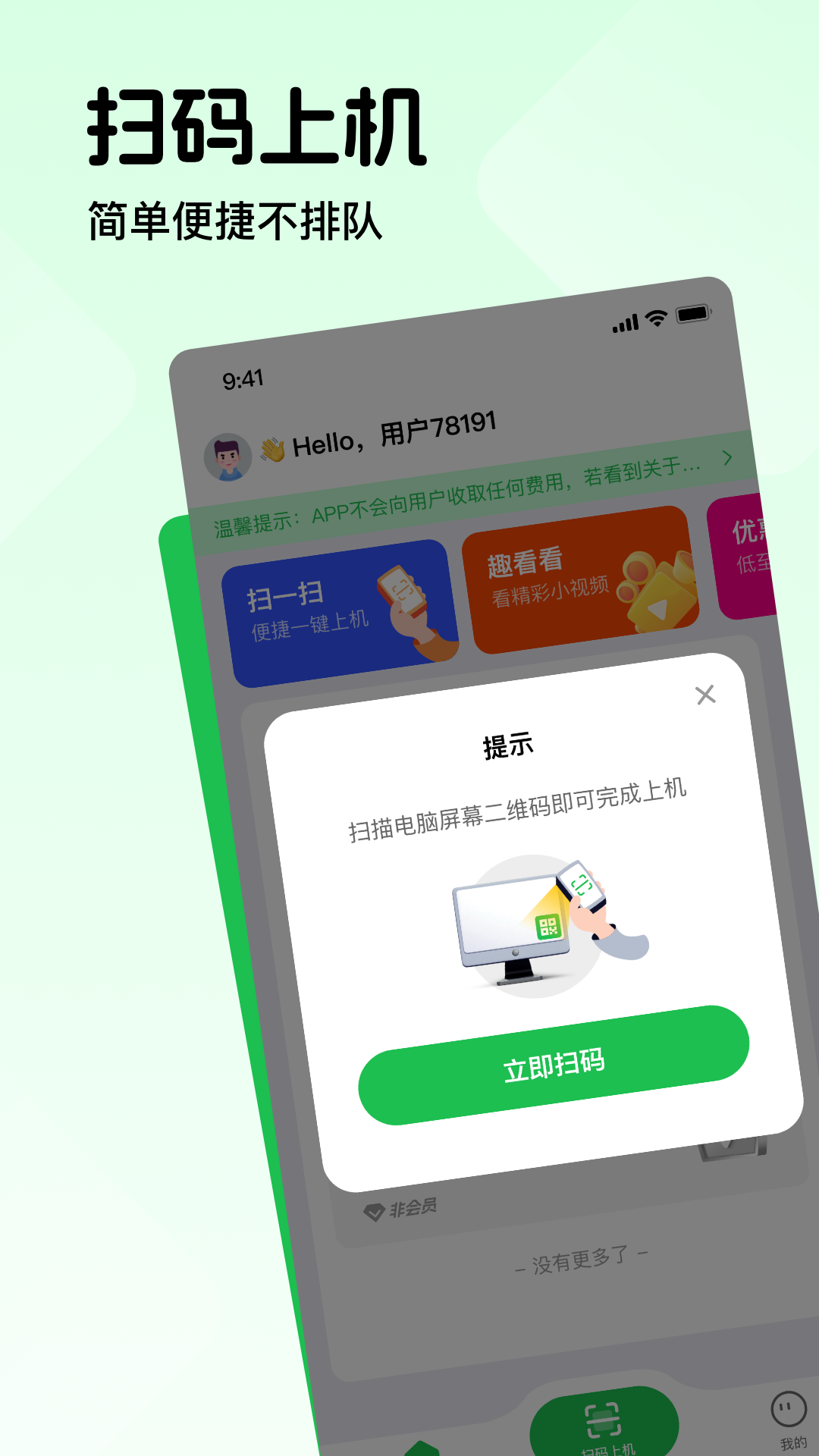 趣网咖v1.3.1截图4