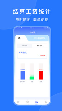 工作打卡截圖