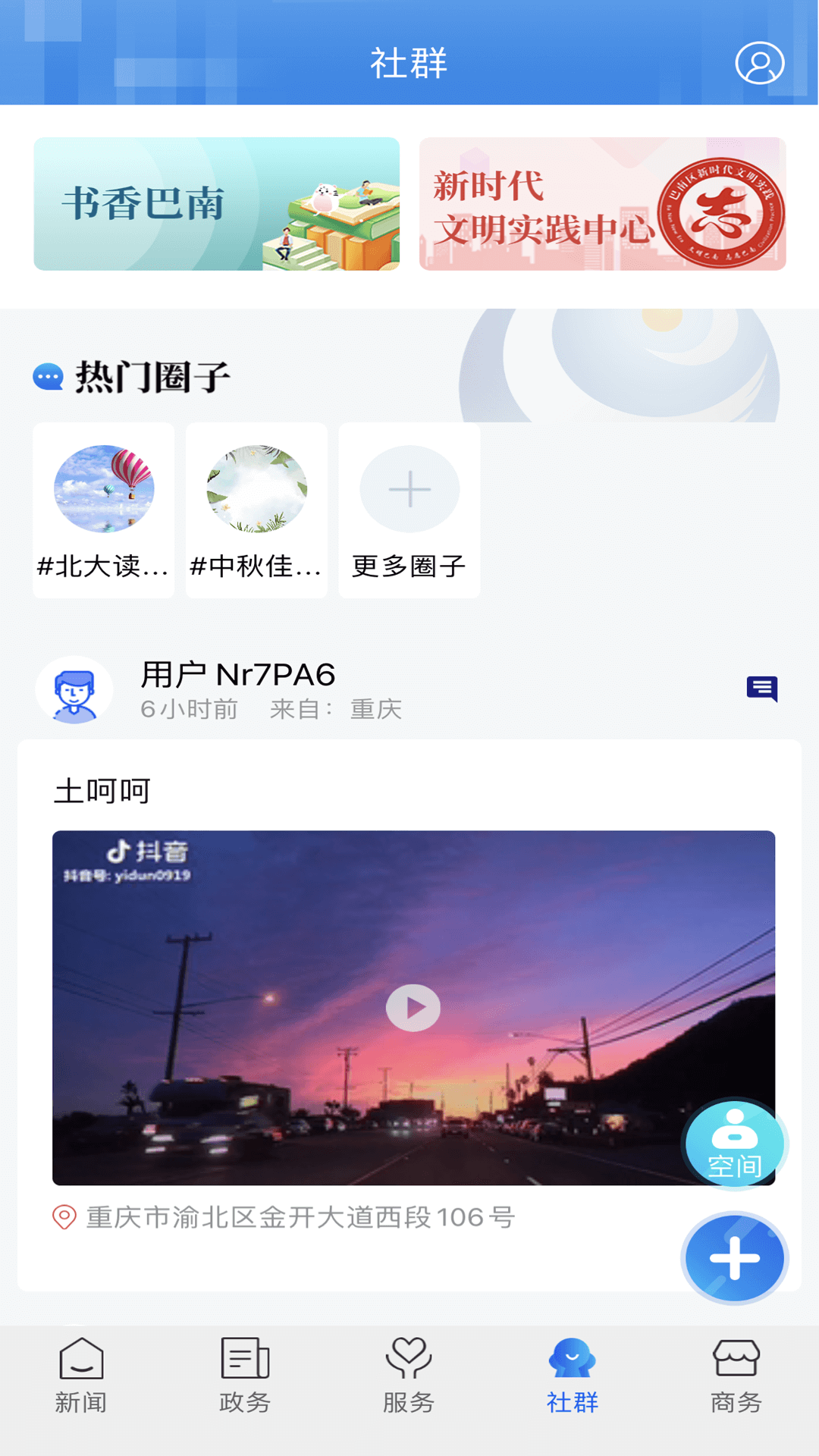 看巴南v5.1.7截图2