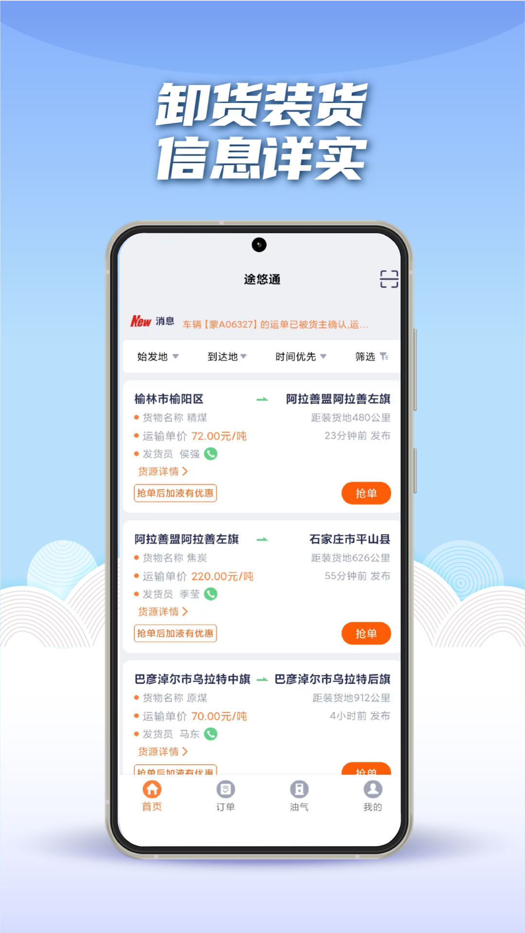 途悠通V2车主端截图2