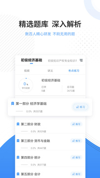 會(huì)計(jì)準(zhǔn)題庫(kù)截圖