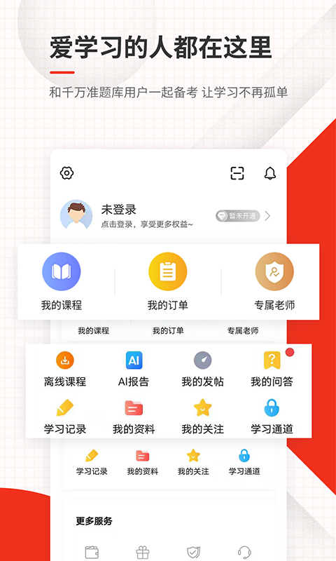 消防工程师准题库截图5