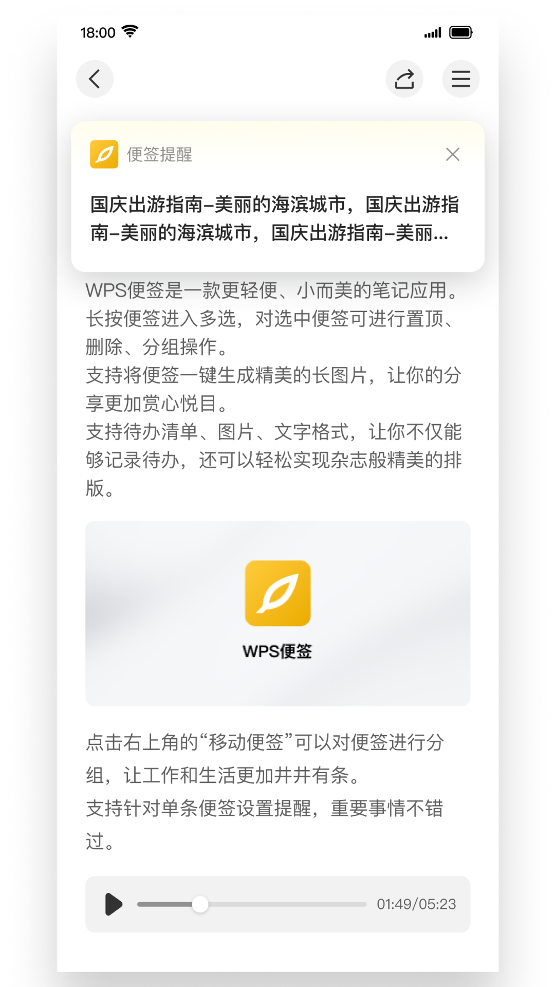 WPS便签v2.0.9截图3