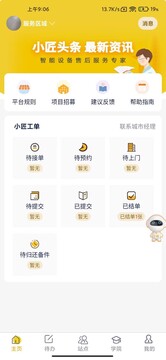 平云小匠工程師截圖