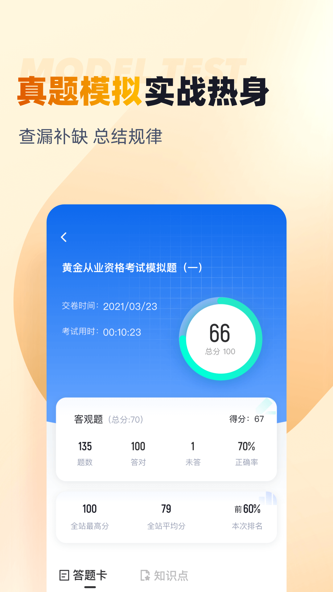 黄金从业资格考试聚题库v1.8.2截图2