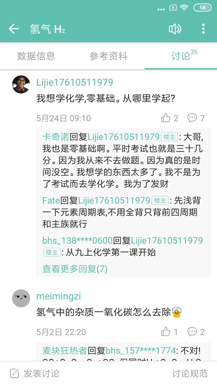 化学方程式截图5