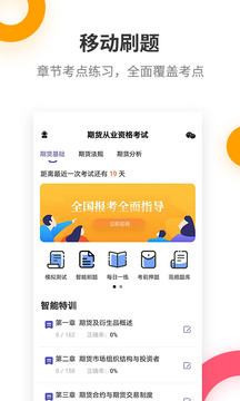 期貨從業(yè)考試提分王截圖