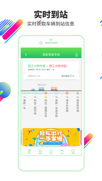 易公交截圖
