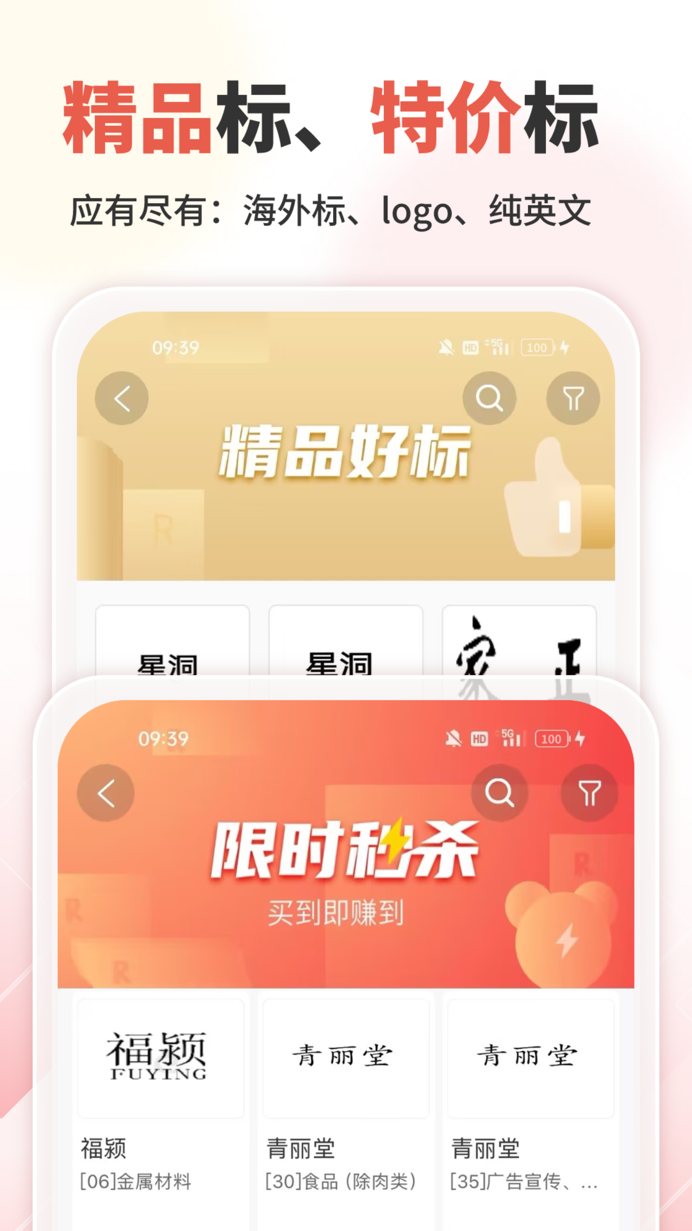 商标转让交易宝截图4