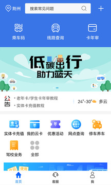 荊州公交截圖