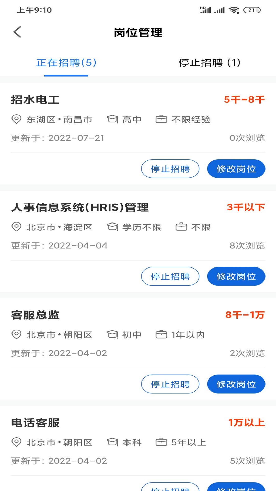 村头宝企业端截图2