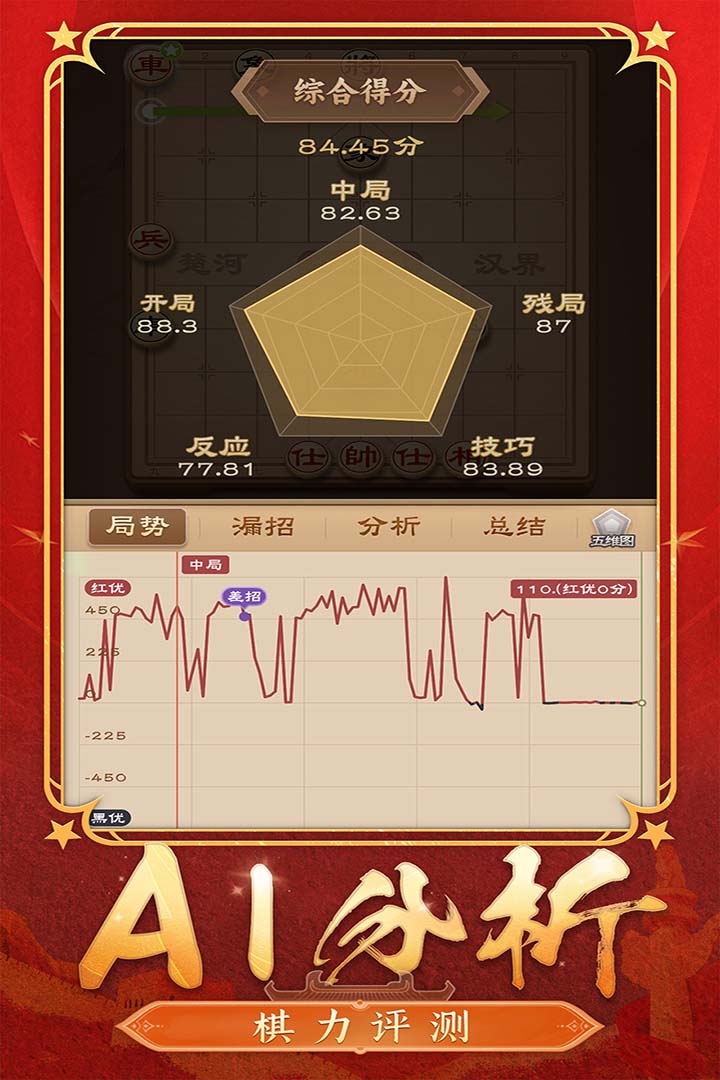 全民象棋截图4