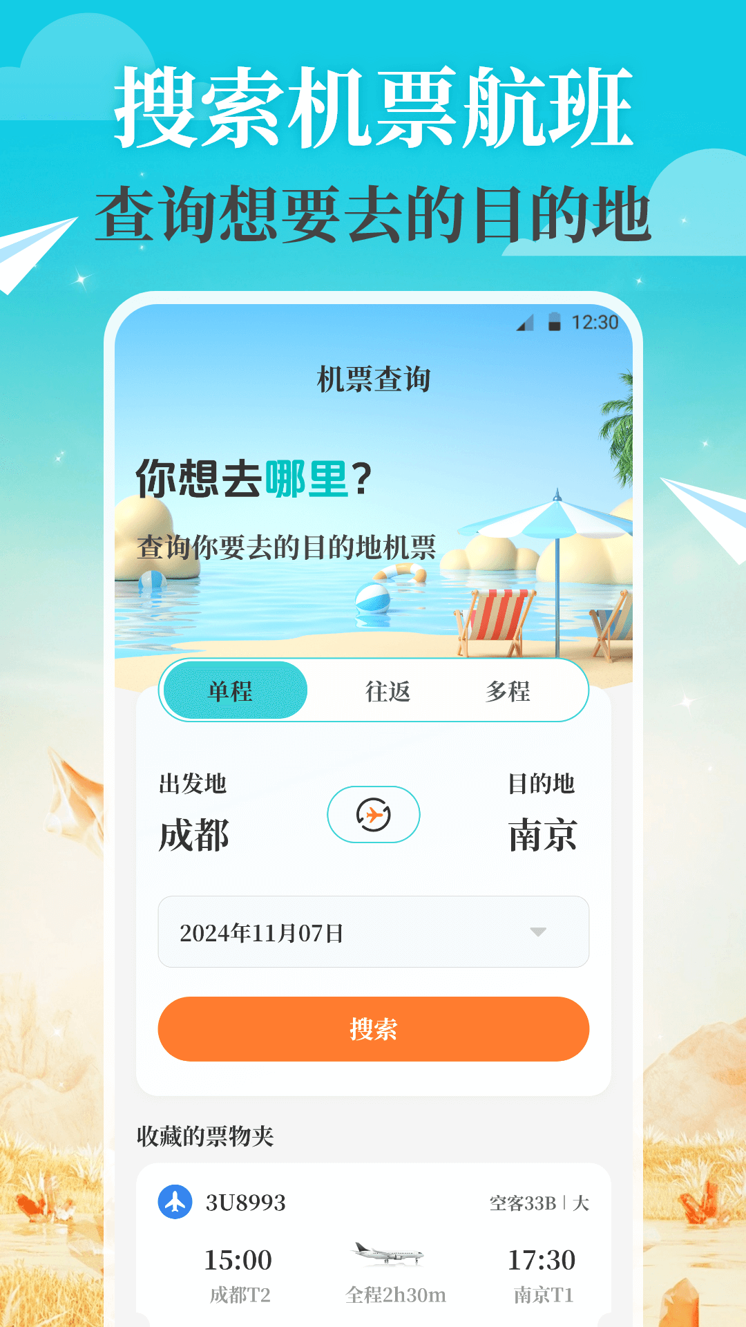 航旅管家v3.3.1225截图5