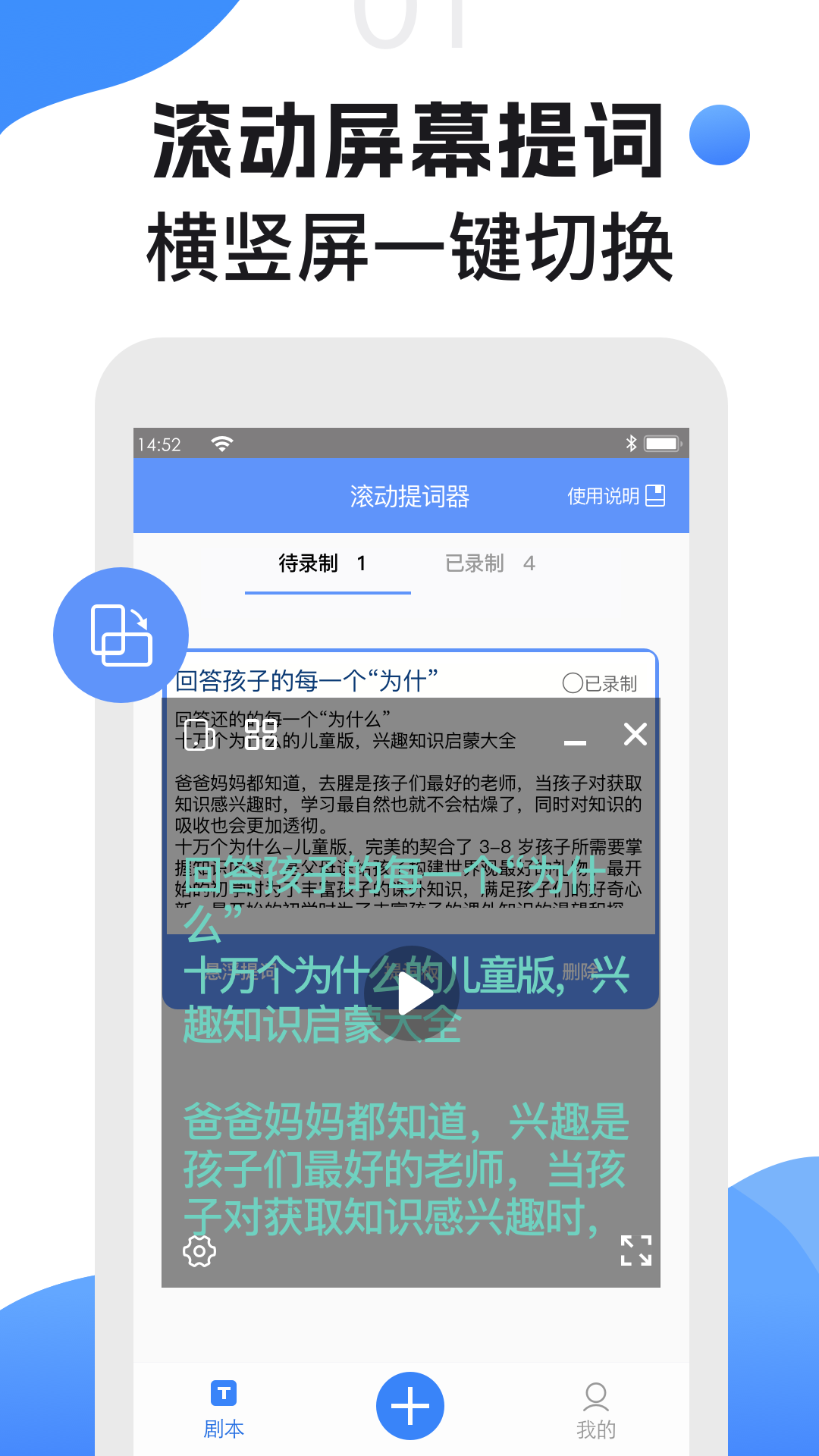 滚动提词器v1.2.9截图4