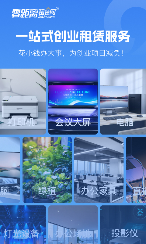 零距离租赁v0.3.3截图3