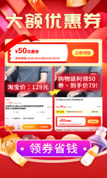購(gòu)物返利聯(lián)盟截圖
