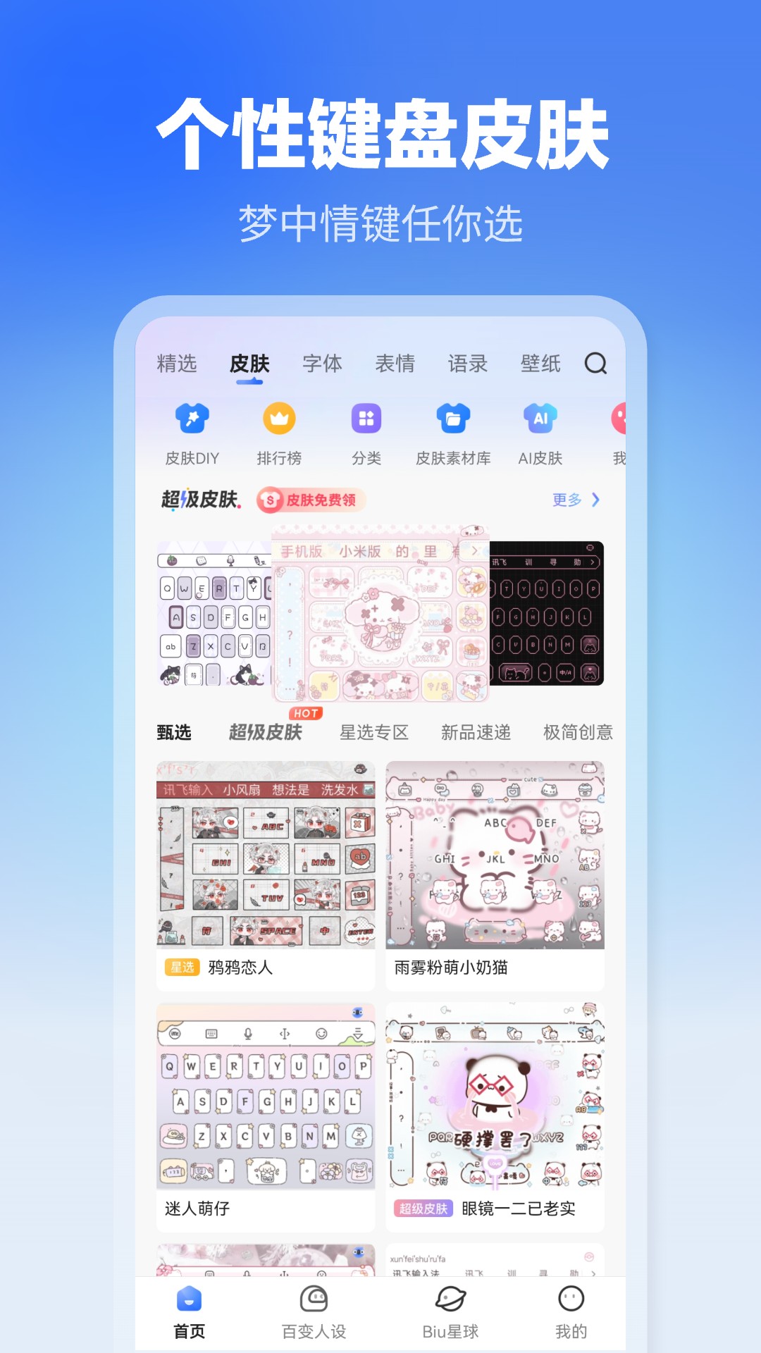 讯飞输入法v14.0.7截图3