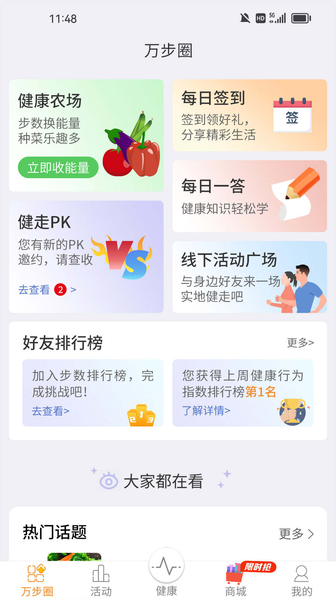 万步健康v6.7.0.6134截图3