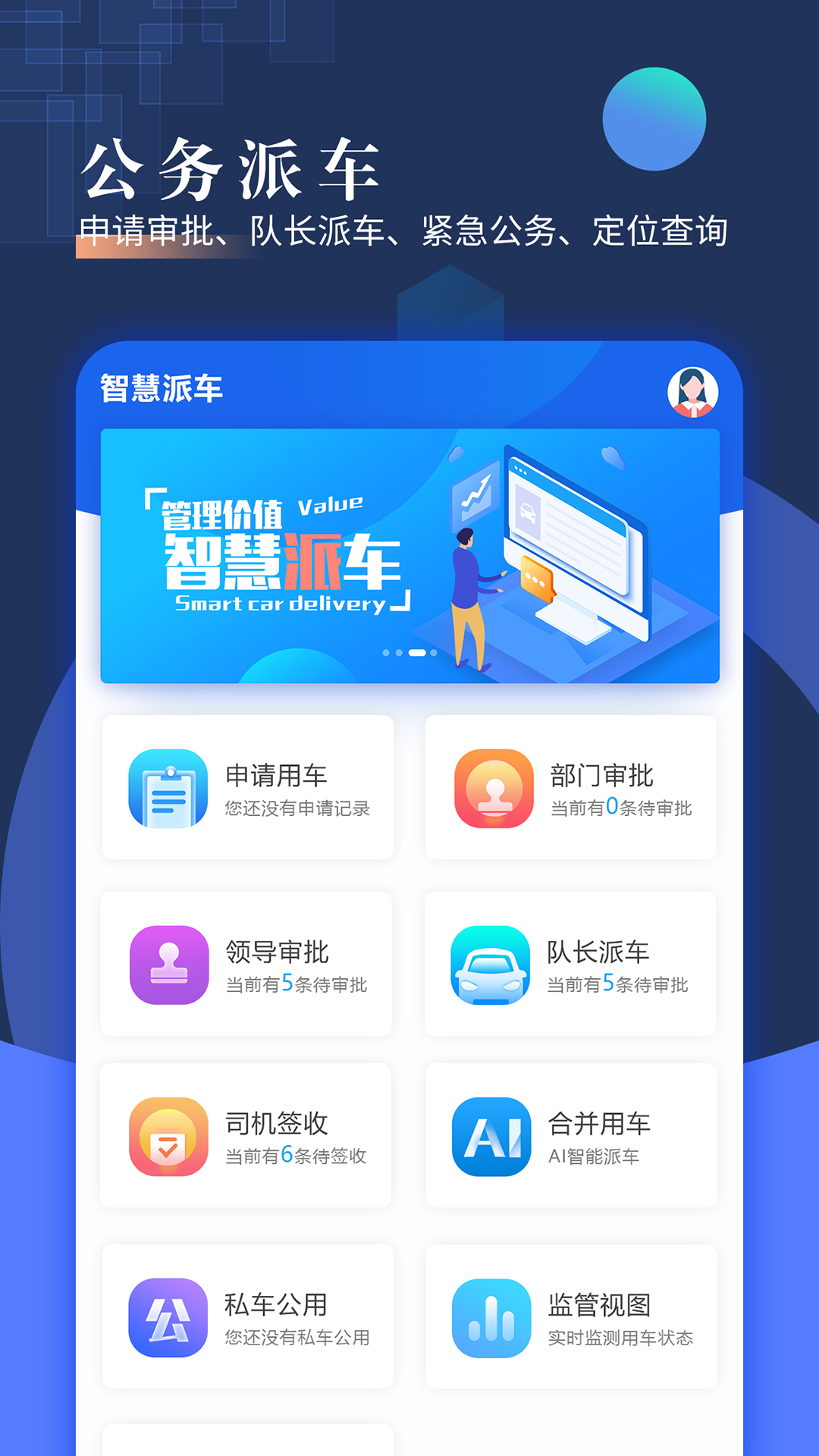 智慧派車截圖預(yù)覽