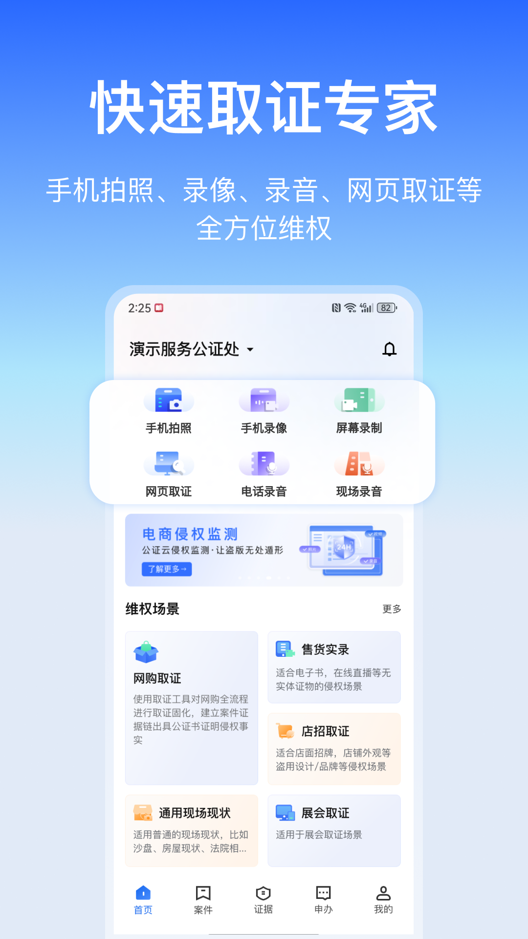 公证云截图1