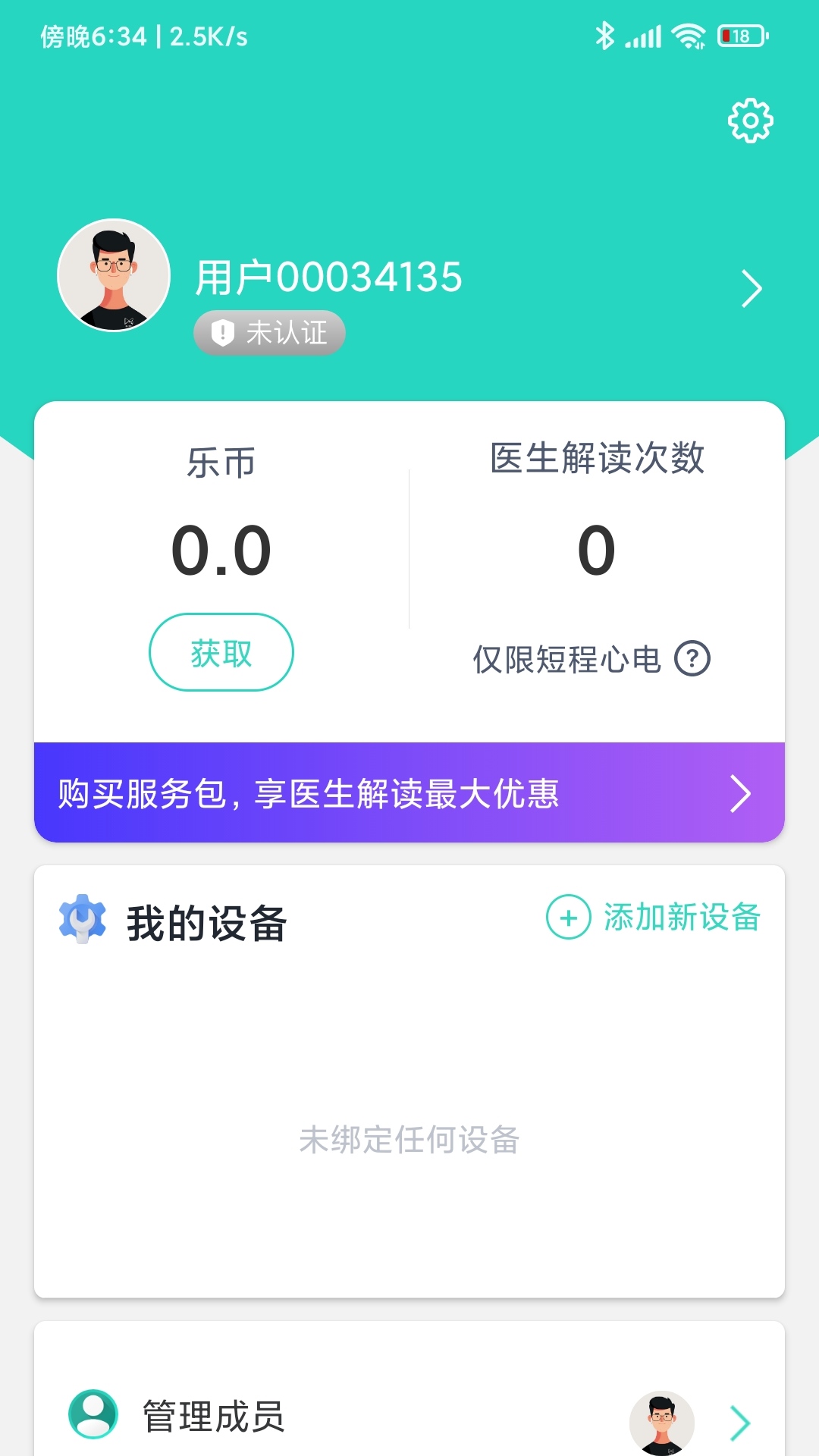 乐普健康v2.7.76截图1