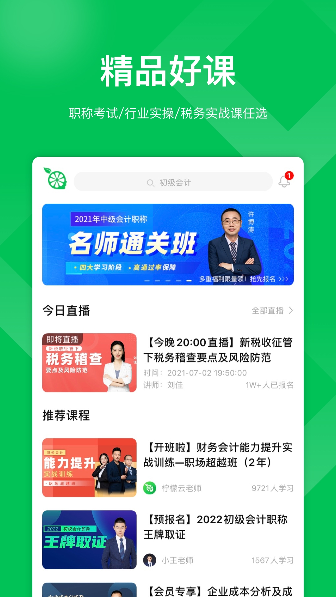 柠檬云课堂截图1