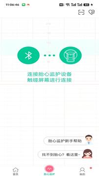 微胎心截圖