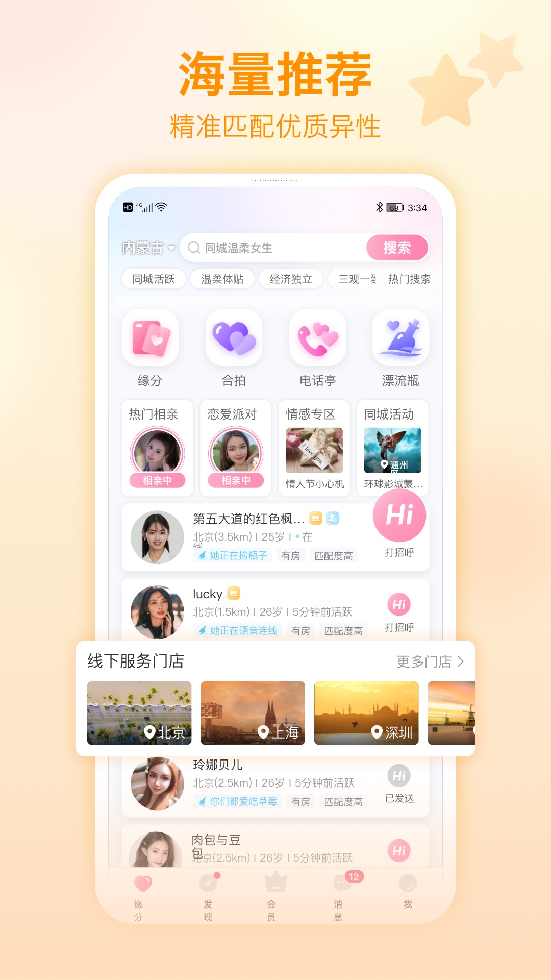 世纪佳缘v9.11.4截图5