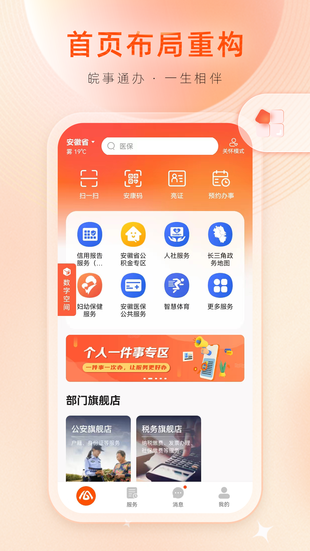 皖事通v3.2.0截图4