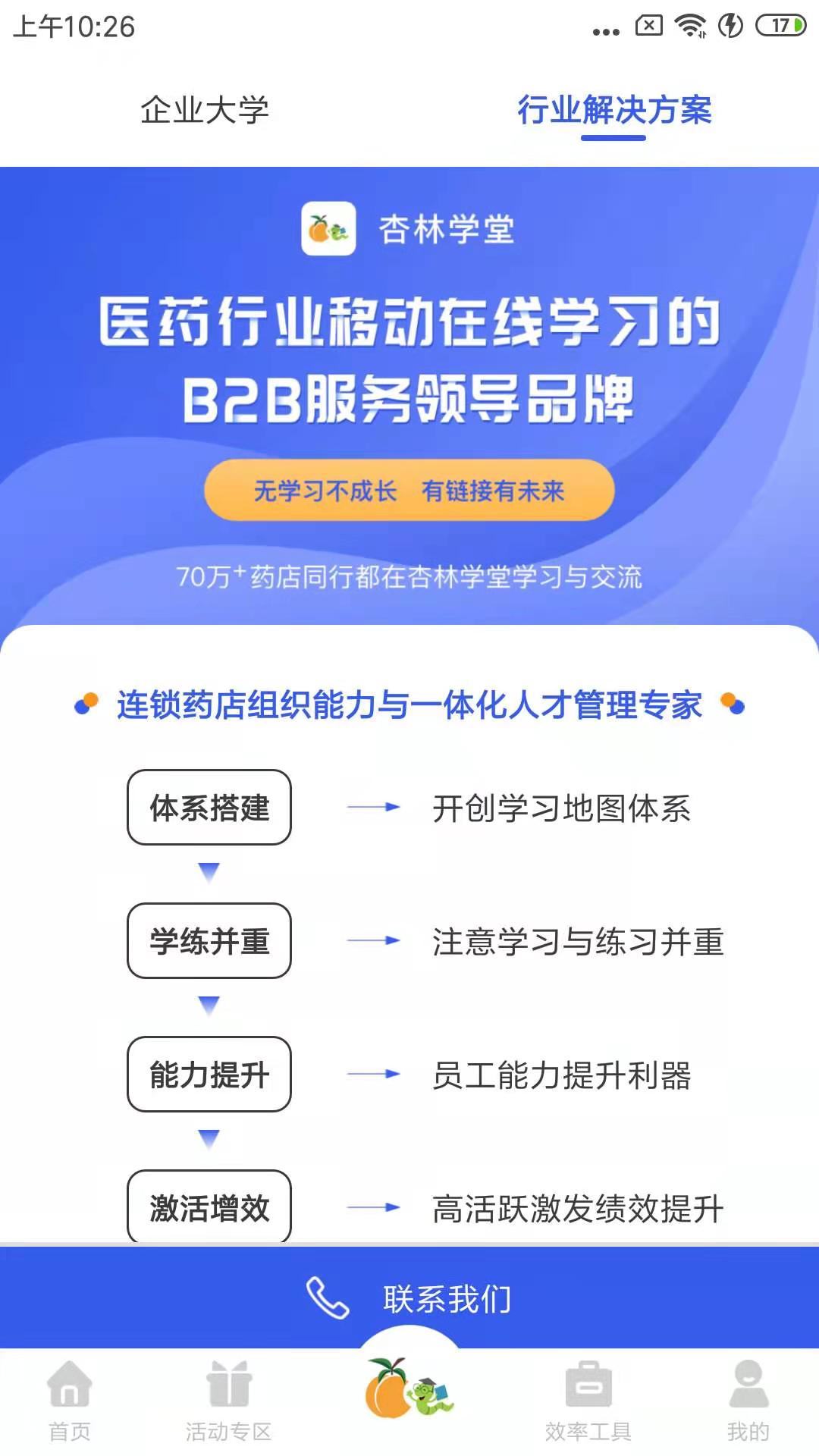 杏林学堂Prov5.19.4截图3