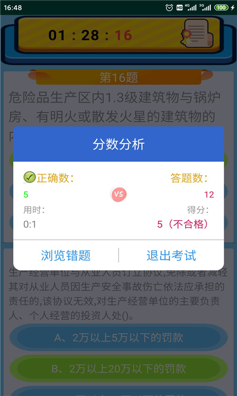 特种作业操作证截图5