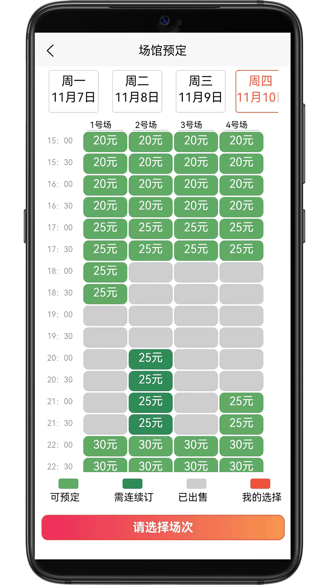 找球馆-羽球篮球订场培训v1.1.7截图1