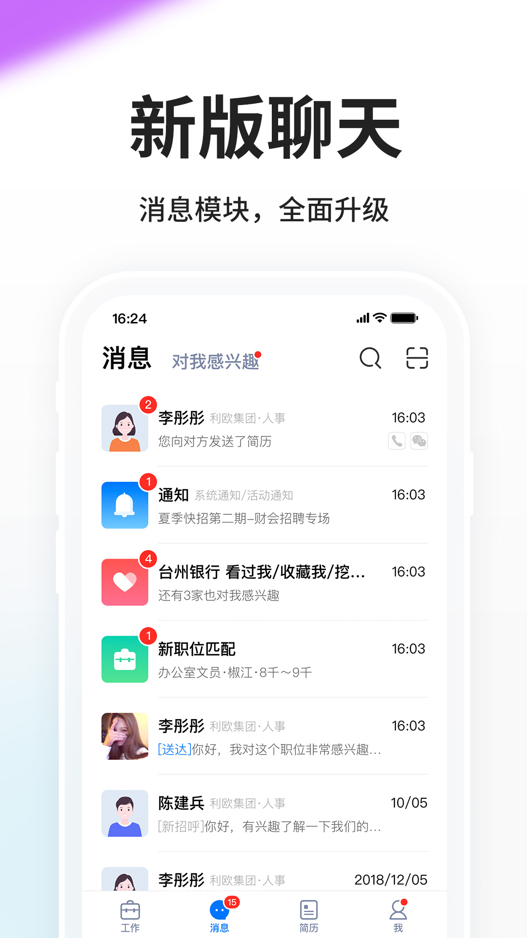 台州人力网v9.11.5截图3