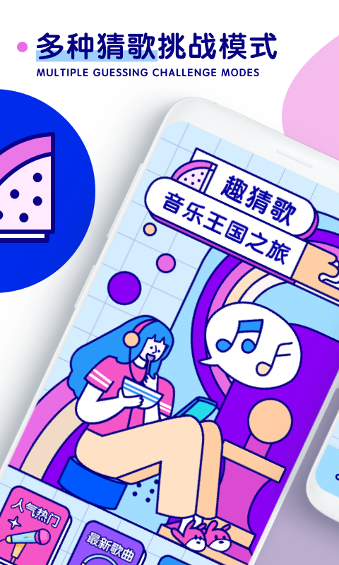 聽歌猜歌名截圖預(yù)覽