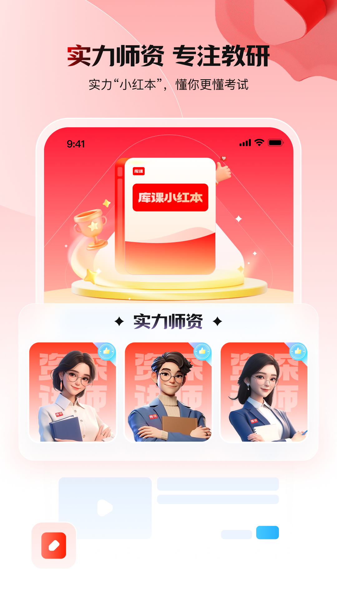 库课网校v7.2.1截图1