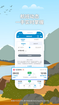 南方航空截圖