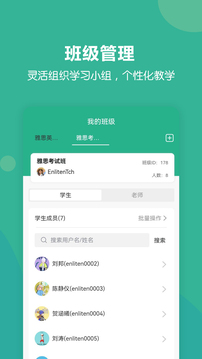 進(jìn)名校教師端截圖