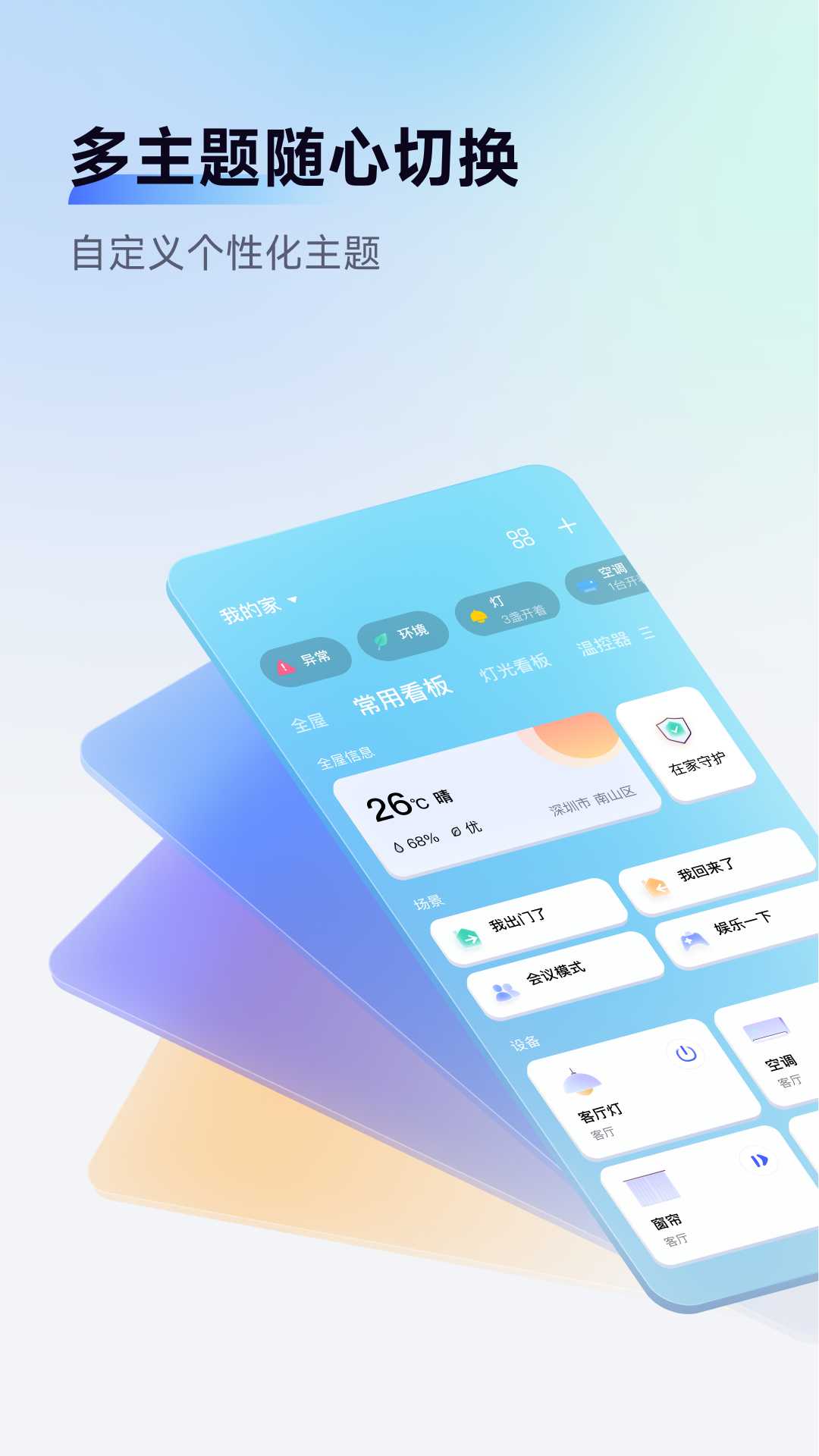 Aqara Homev5.1.1截图2