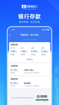 網(wǎng)商銀行截圖
