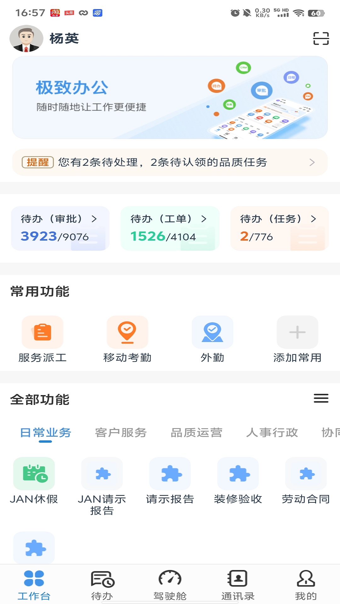 极致办公v5.0.1截图5