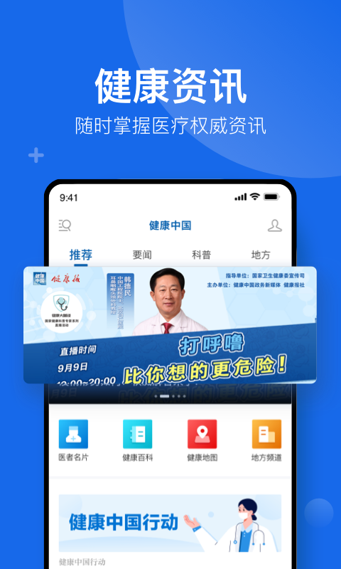 健康中国（官方版）截图1