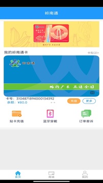 嶺南通截圖