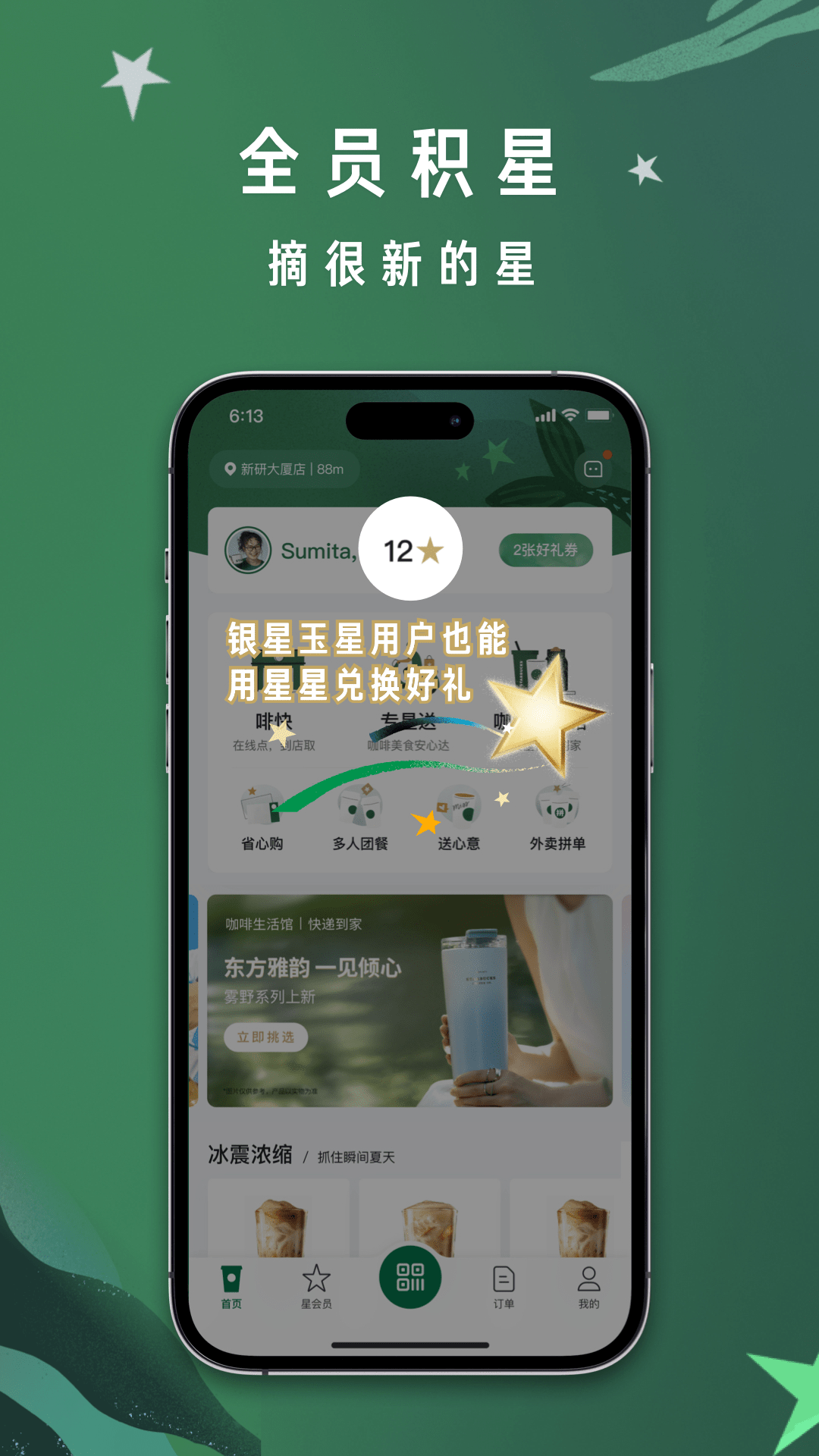 星巴克v10.7.1截图5